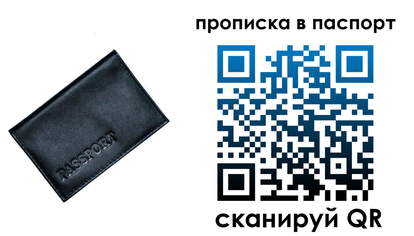 прописка для работы в Боре