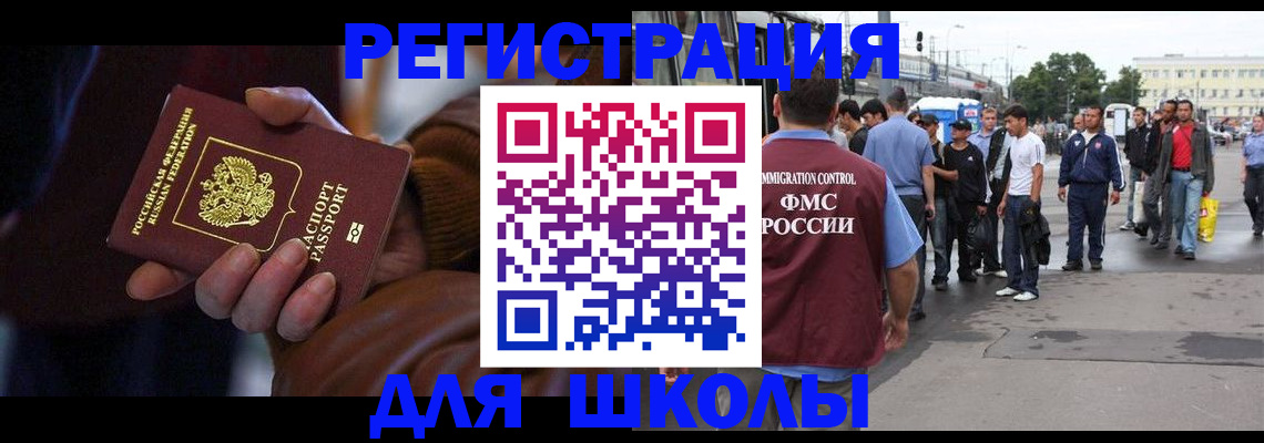 купить прописку в Боре