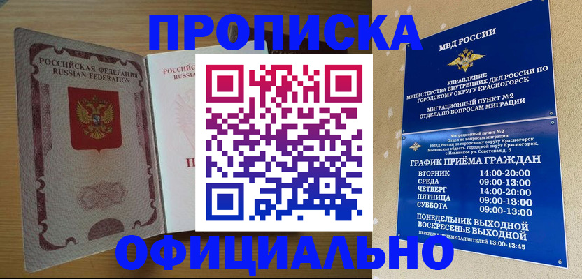 временная регистрация купить в Боре